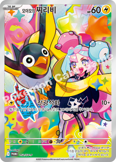 Iono's Wattrel AR Promo - Heat Wave Arena 152/SV-P Pokemon Card - Korean KrystalKollectz 2025 mingo 모야모의 찌리비 배틀파트너즈 프로모 카드 팩