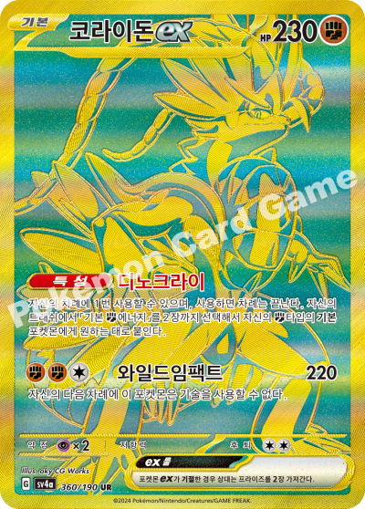 Koraidon ex UR Shiny Treasure ex sv4a Pokemon Card 360/190 Korean 코라이돈 ex KrystalKollectz 2024