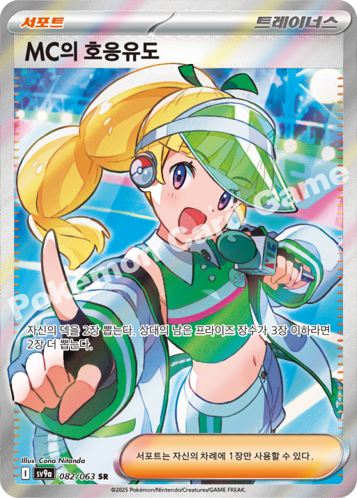 Emcee’s Hype SR - Pokemon Card 082/063 Heat Wave Arena / Destined Rivals - Korean