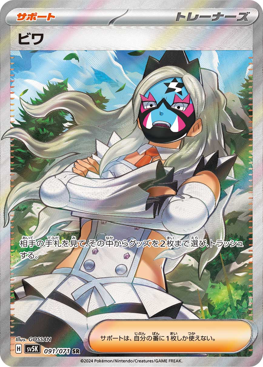 Eri SR Pokemon Card 091/071 sv5K Wild Force / Temporal Forces Japanese KrystalKollectz GOSSAN 2024