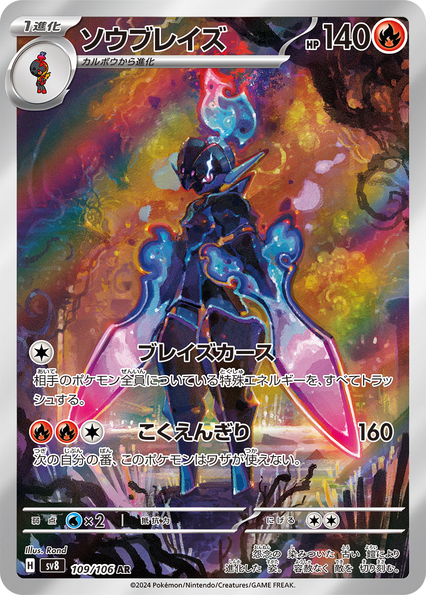 Ceruledge AR - Super Electric Breaker / Surging Sparks Pokemon Card sv8 109/106 - Japanese