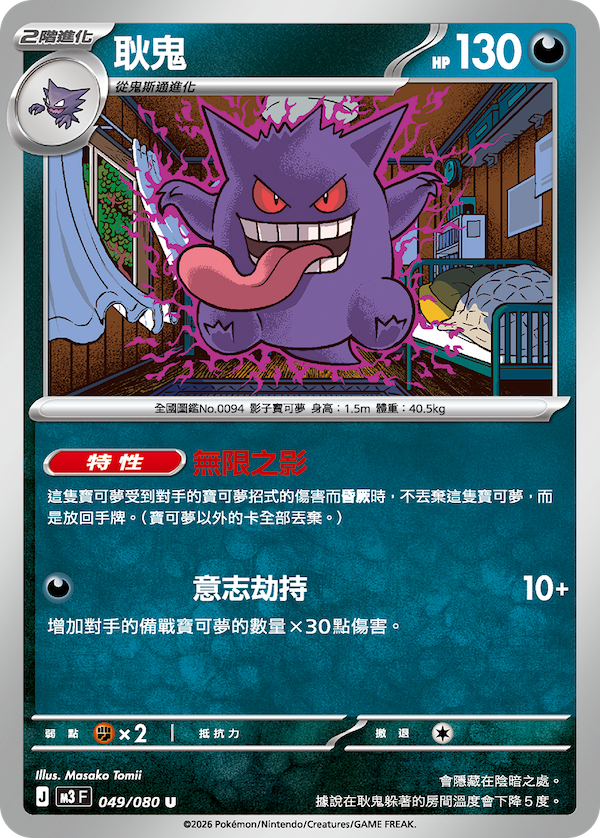 Gengar U - Pokemon Card 049/080 Perfect Order - Traditional Chinese KrystalKollectz Masako Tomii Uncommon card 2026 m3 f Taiwan Hong Kong version