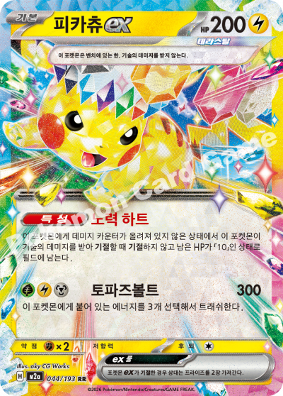 Stellar Pikachu RR - Mega Dream ex Pokemon Card m2a 044/193 - Korean