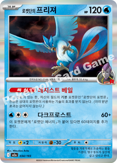 Articuno Holo Mega Dream ex Pokemon Card m2a 034/193 Korean Mitsuhiro Arita