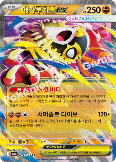 Mega Hawlucha ex Mega Dream ex m2a Pokemon Card 094/193 Korean 5ban graphics Ascended Heroes 메가루차불 ex 2026