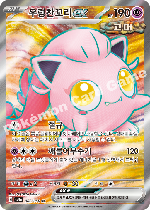 Scream Tail ex SR - Pokemon Card 082/066 Crimson Haze sv5a - Korean