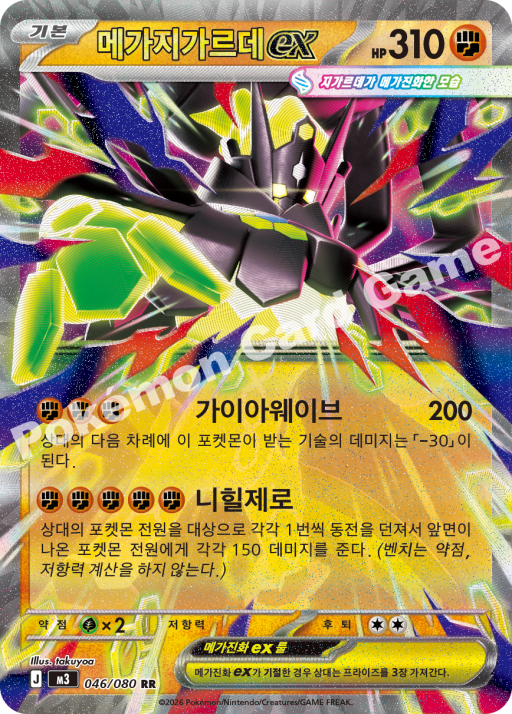 Mega Zygarde ex RR - Pokemon Card 046/080 Nullifying Zero Perfect Order - Korean KrystalKollectz 2026 m3 takuyoa 메가지가르데 ex