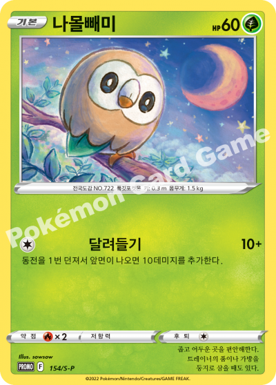 Rowlet Promo Hyundai Department Store Pokemon Card 154/S-P Korean KrystalKollectz 2022 sowsow official Korean version south Korea release 나몰빼미 현대백화점 판교점 증정