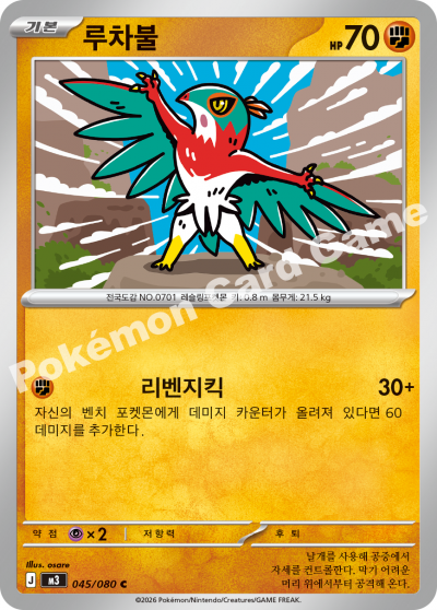 Hawlucha C - Pokémon Card 045/080 Perfect Order