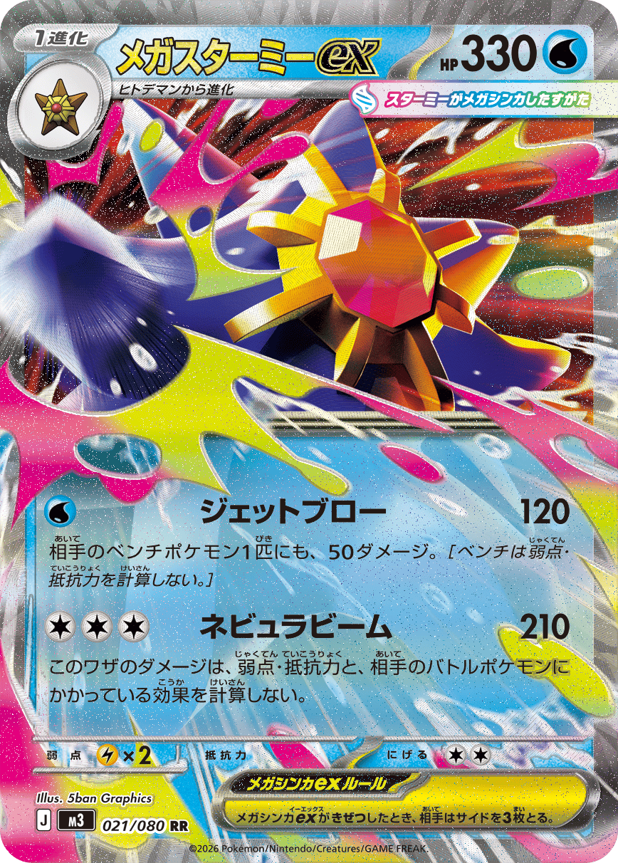 Mega Starmie Ex 21/080