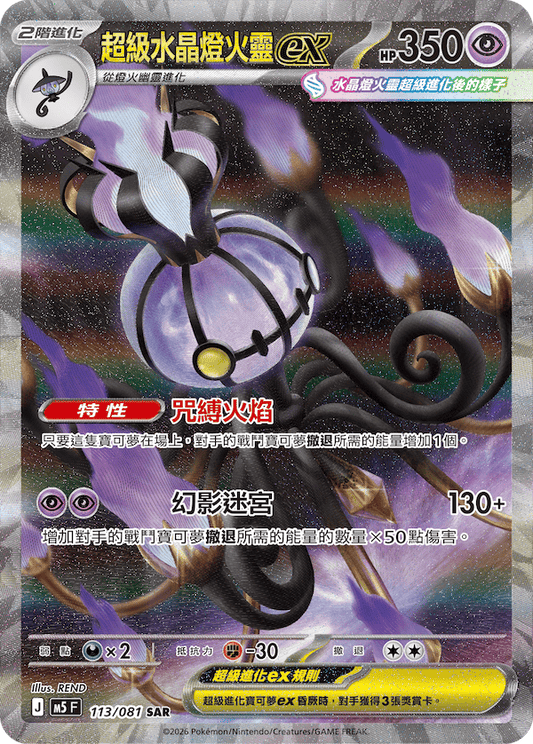 Traditional Chinese - Abyss Eye - Pokemon Booster Box M5 F (Pitch Black) | PRE-ORDER