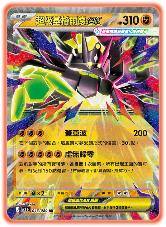 Traditional Chinese - Nullifying Zero | M3F - Pokemon Booster Box (Perfect Order)