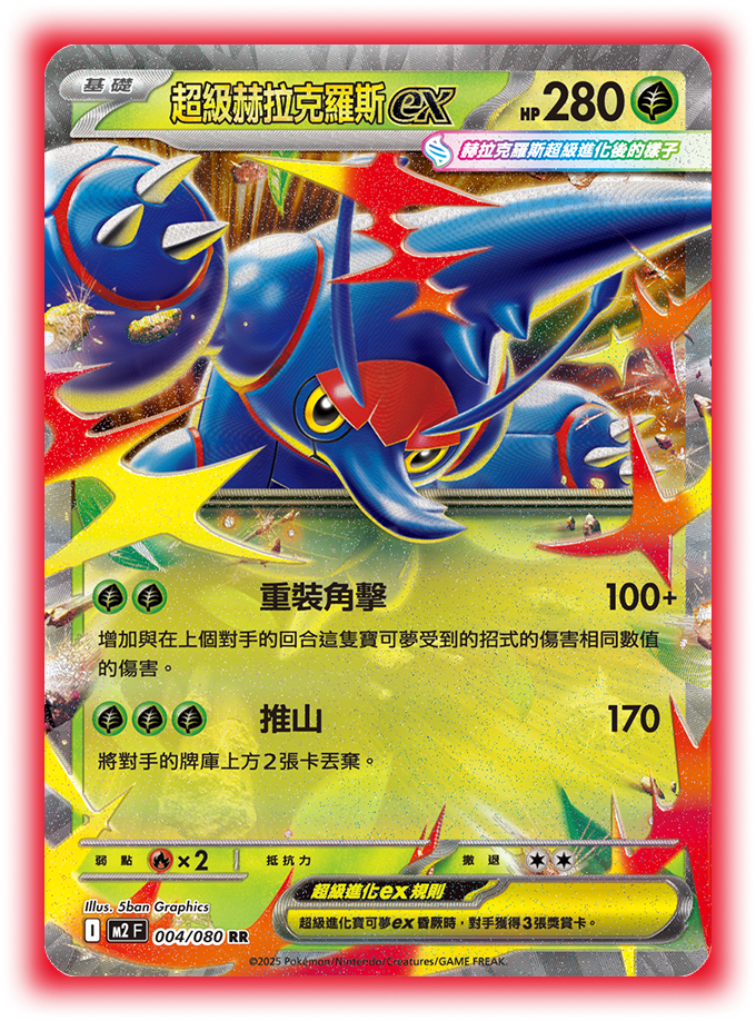 Inferno X - Pokemon Booster Box M2F - Traditional Chinese (back-order)