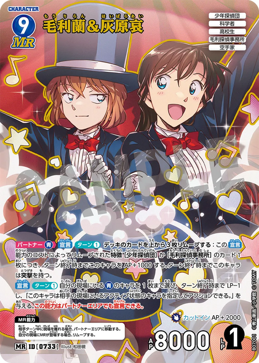 Ran Mouri Ai Haibara R 0733 Detective Conan Takara Tomy