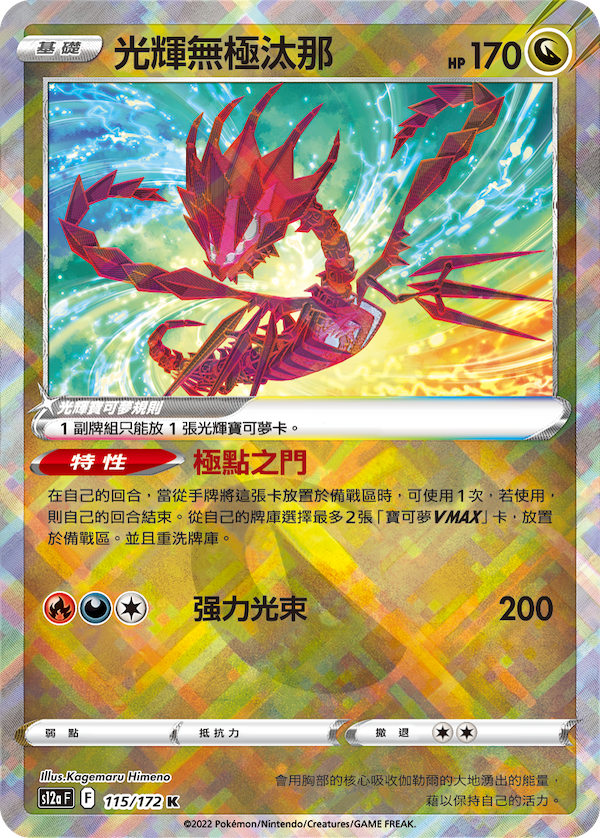 Radiant Eternatus 115/172 Traditional Chinese Pokemon Card Booster Box 2022 Taiwan Hong Kong KrystalKollectz PNG Image