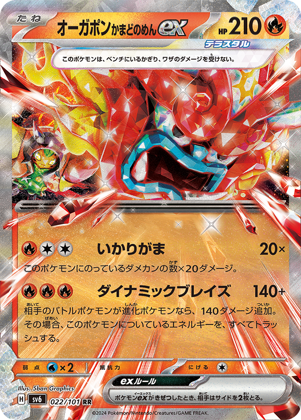 Mask of Change - Pokemon Booster Box - Japanese