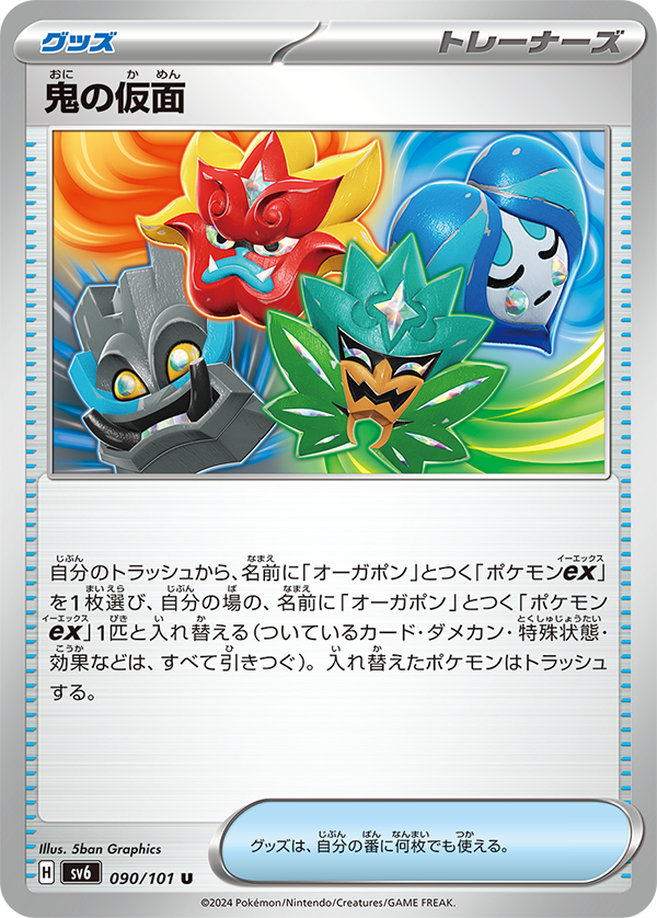 Mask of Change - Pokemon Booster Box - Japanese