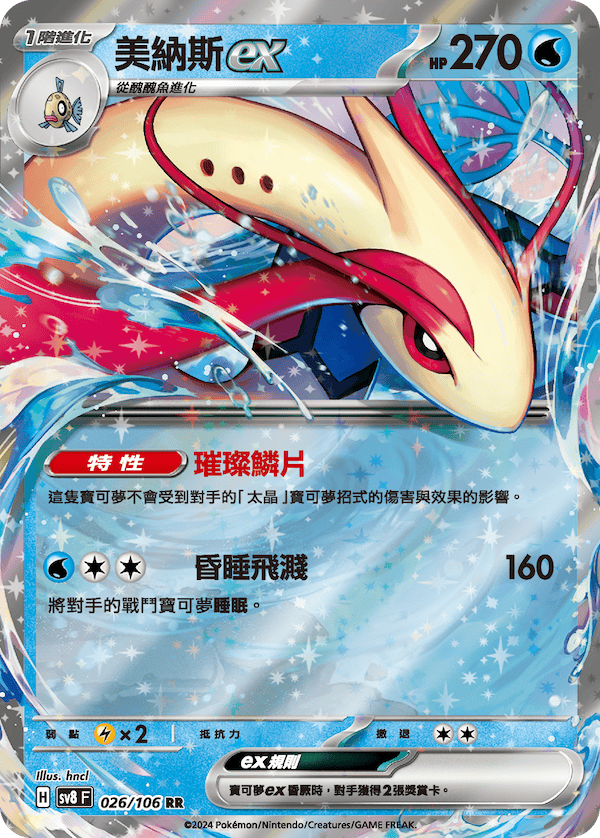 pokemon supercharged breaker card list Milotic ex - SuperCharged Breaker Pokemon Card