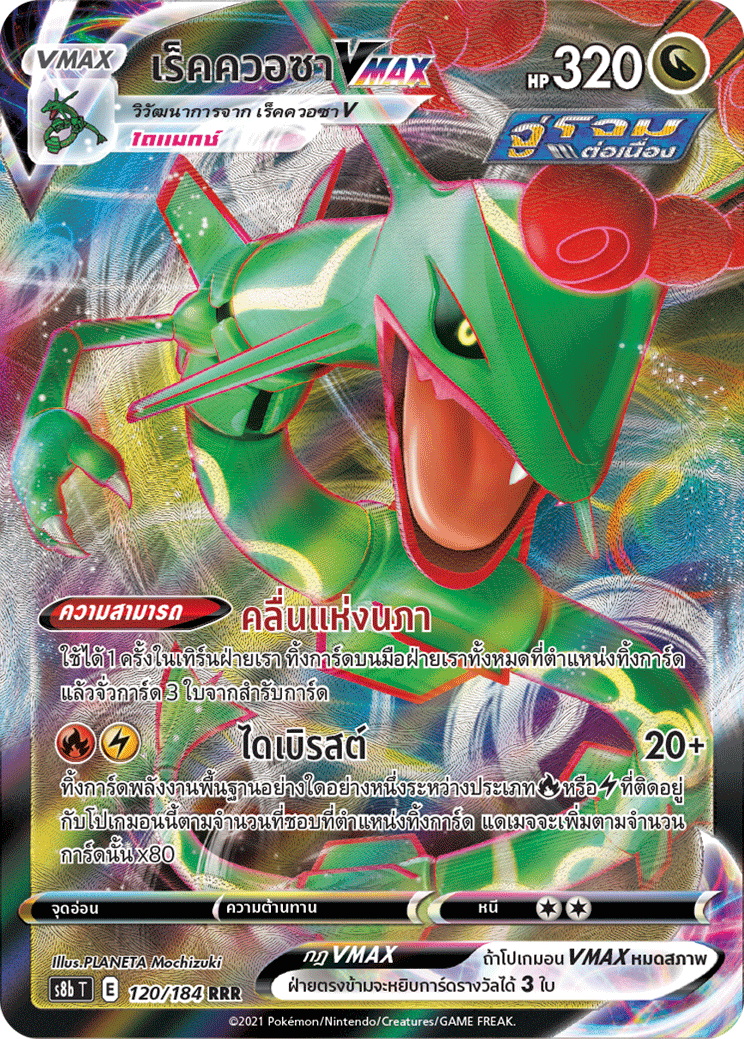 VMAX Climax - Pokemon Booster Box - Thai