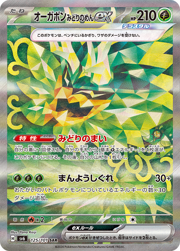 Mask of Change - Pokemon Booster Box - Japanese