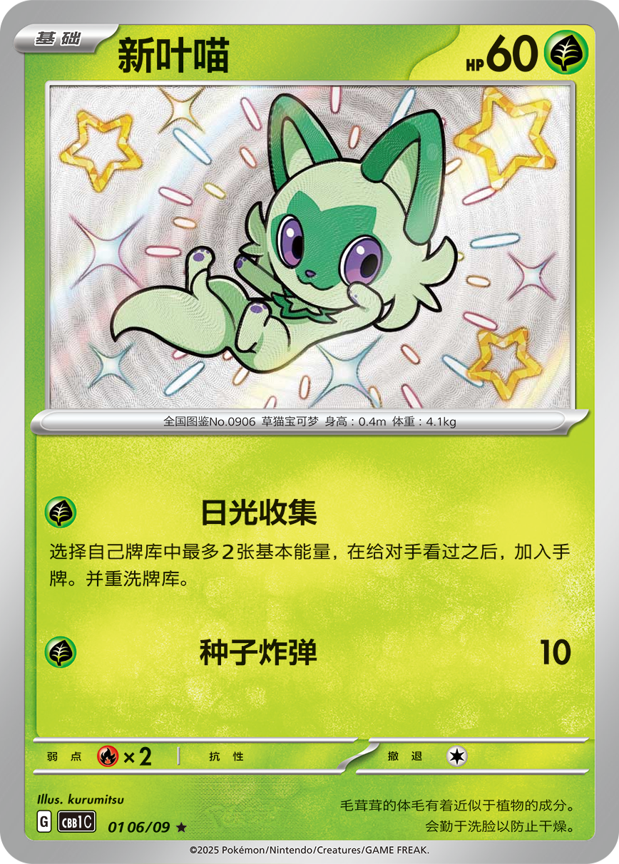 Gem Pack Volume 1 - Pokemon Booster Box - Simplified Chinese
