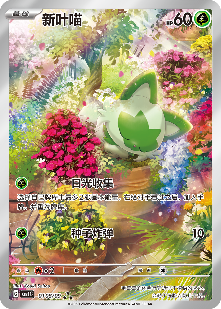 Gem Pack Volume 1 - Pokemon Booster Box - Simplified Chinese