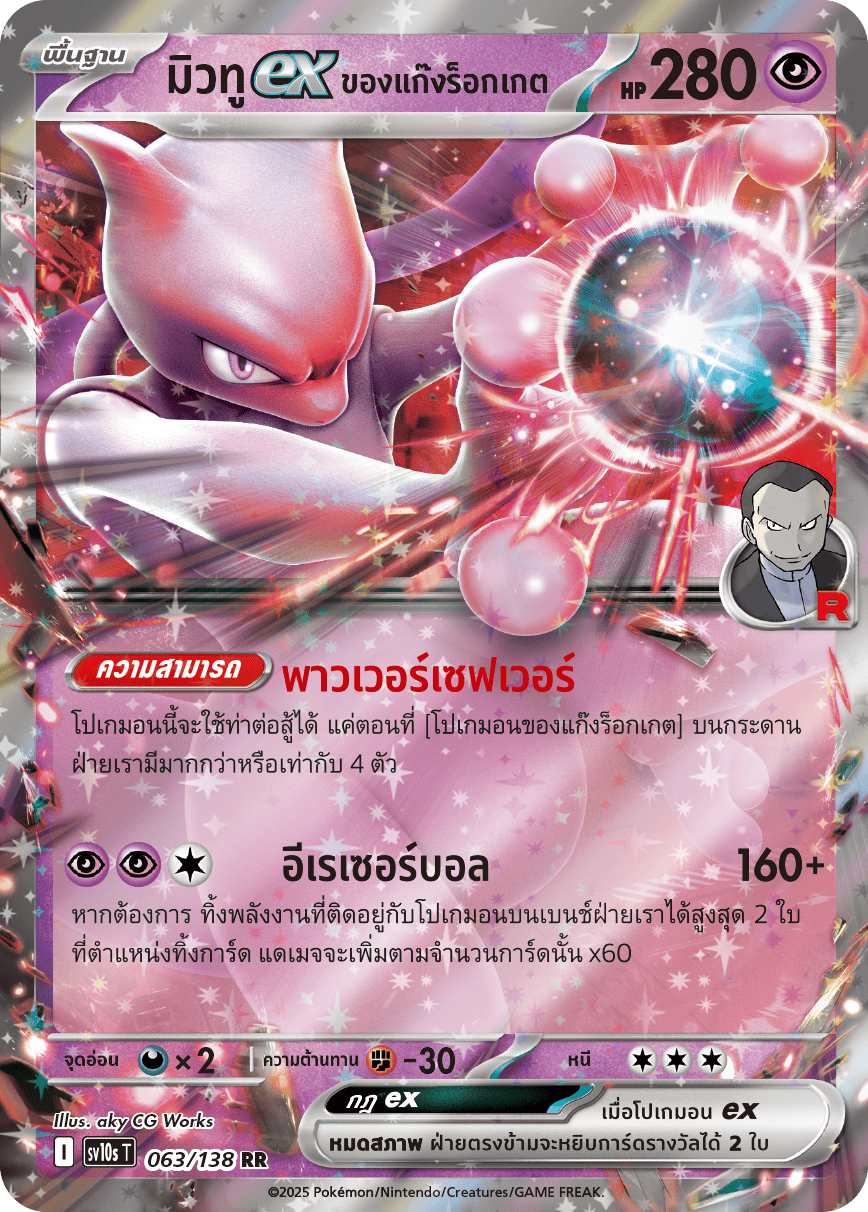 Team Rocket's Mewtwo ex The Presence of Champions Pokemon card Thai Krystalkollectz sv10s T