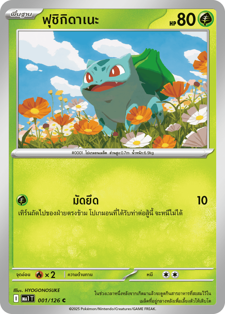 Bulbasaur C Mega Evolution Pokemon Card MA1T 001/126 Thai KrystalKollectz HYOGONOSUKE