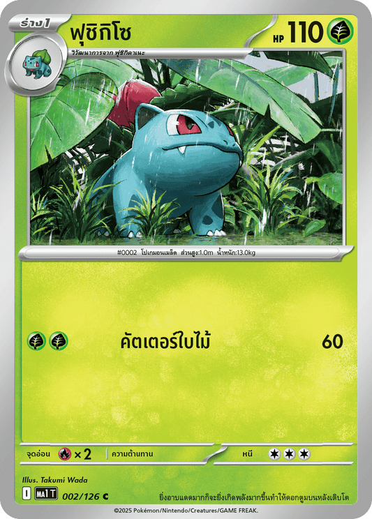 Ivysaur C Mega Evolution Pokemon Card MA1T 002/126 Thai KrystalKollectz