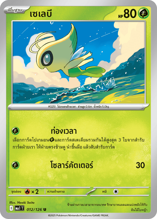 Celebi U Mega Evolution MA1T Pokemon Card 012/126 Thai 0251 KrystalKollectz 2025 Naoki Saito