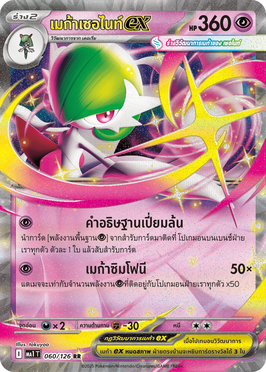 Mega Gardevoir ex RR - Pokemon Card 060/126 Mega Evolution - Thai