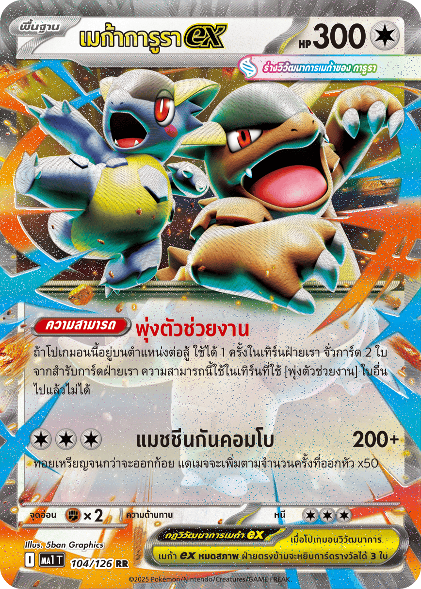 Mega Kangaskhan ex RR - Pokemon Card 104/126 Mega Evolution - Thai