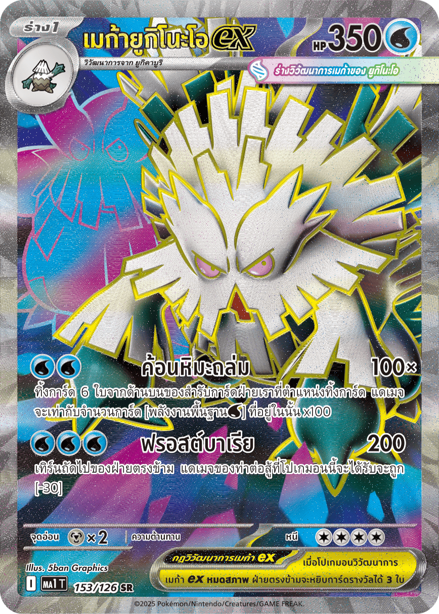 Mega Abomasnow ex SR - Pokemon Card 153/126 Mega Evolution - Thai