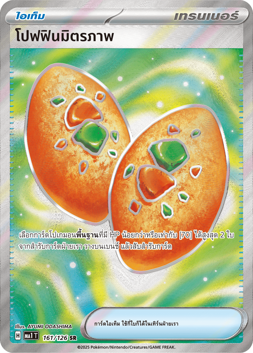 Buddy Buddy Poffin SR - Pokemon Card 161/126 Mega Evolution - Thai