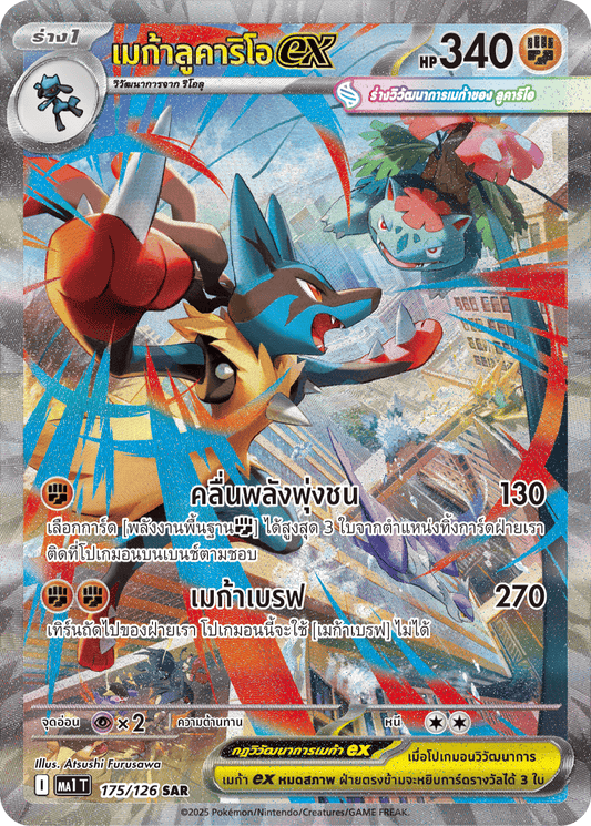 Thai - Mega Evolution | MA1 - Pokemon Booster Box