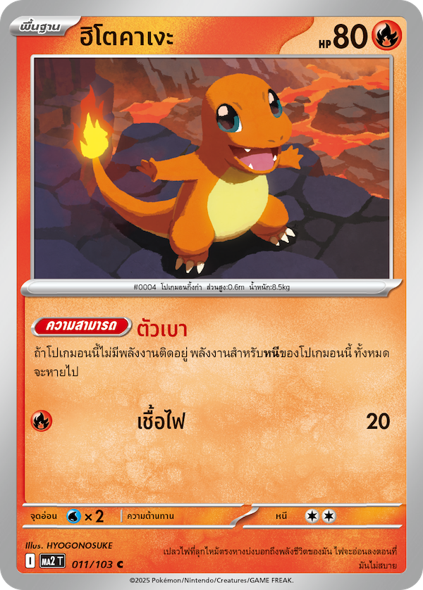 Charmander C - Pokemon Card 011/103 Blue Flame MA2 T - Thai
