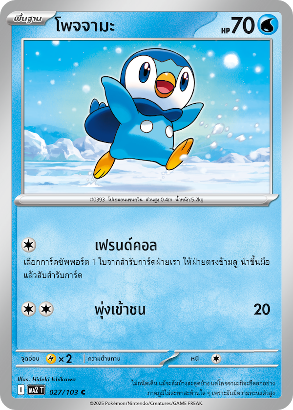 Piplup C Pokemon Card 027/103 Blue Flame MA2 T Thai KrystalKollectz 2025 Hideki Ishikawa Common โพจจามะ