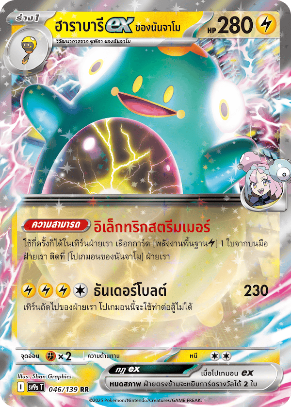 ฮาราบารีex Pokemon Thai Battle Partners 046/139 RR KrystalKollectz 5ban Graphics