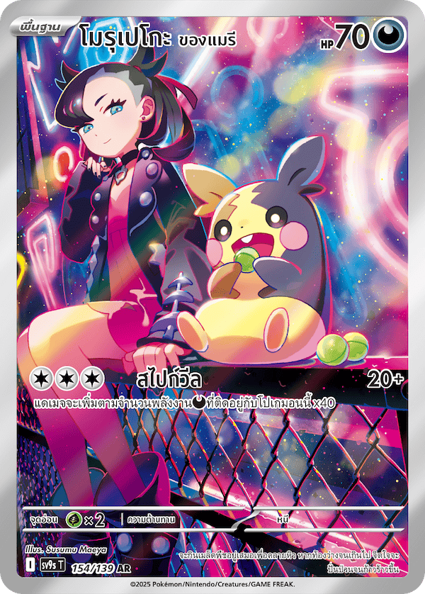 Pokemon Thai Marnie Morpeko 154/139 AR Art Rare KrystalKollectz สายใยแห่งโชคชะตา โมรุเปโกะของแมรี