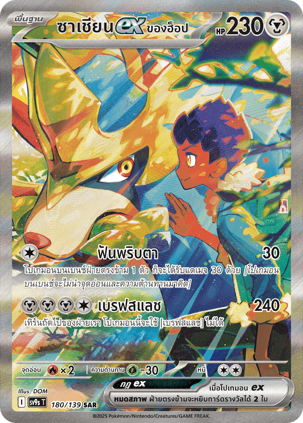 Battle Partners Pokemon Thai 180/139 AR Art Rare KrystalKollectz ซาเชียนex ของฮ็อป DOM