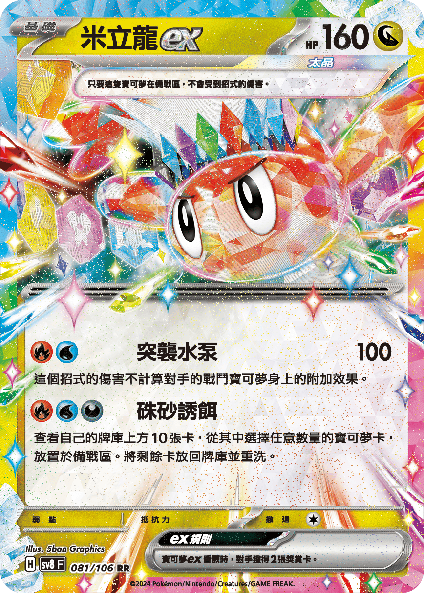 Tatsugiri ex - Supercharged Breaker Pokemon Card - Traditional Chinese