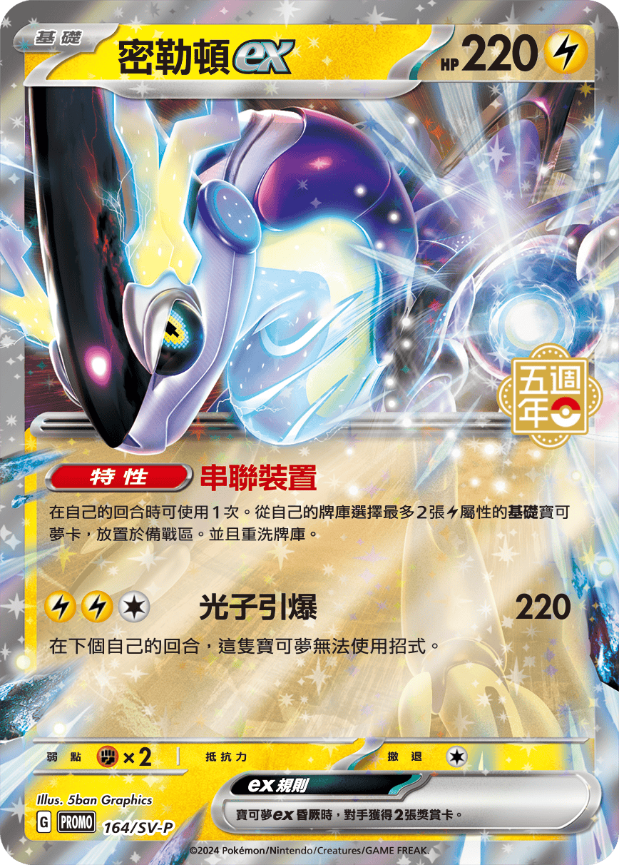 taiwan pokemon cards Pokmon Card Chinese Traditional Chinese Hong Kong Limited Pikachu Promo 1 (Used) 919311201| magi -TCG Marketplace- Miraidon ex - 5th Anniversary