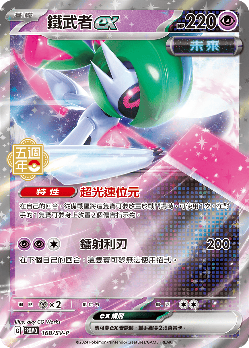 Iron Valiant ex Pokemon promo card 2024 KrystalKollectz Nintendo 168/SV-P Promo CG Works Pokemon card single Taiwan Hong Kong
