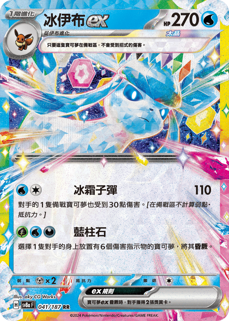 Glaceon ex 041/187 Terastal Fest ex CGC PRISTINE 10 #6027999112