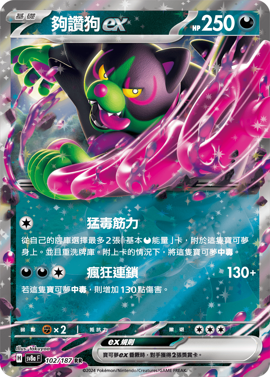 terastal festival ex pokemon cards Okidogi ex - Terastal Festival ex Pokemon Card - Traditional Chinese
