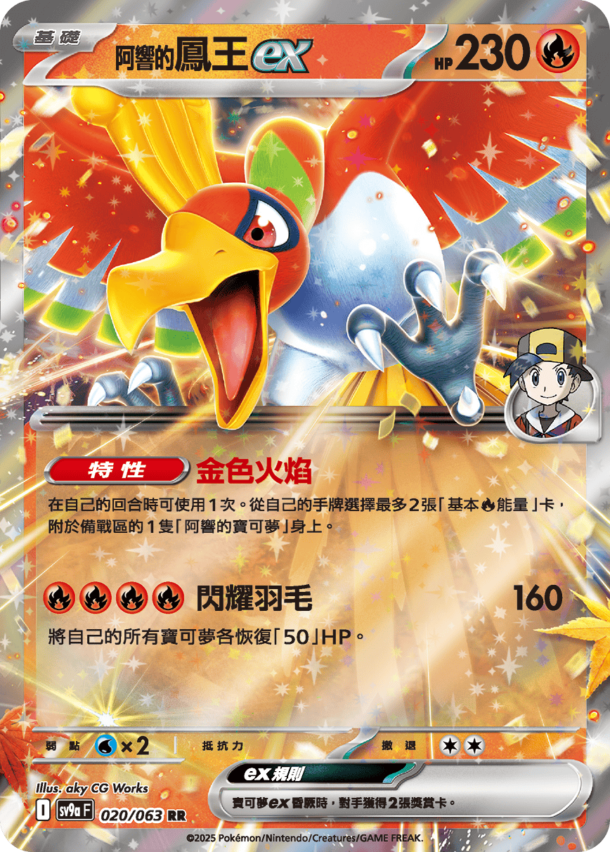 Ho-Oh ex - Heat Wave Arena Pokemon Card - Traditional Chinese | KrystalKollectz Web Store Ho-Oh ex - Heat Wave Arena Pokemon Card - Traditional Chinese | KrystalKollectz Web Store