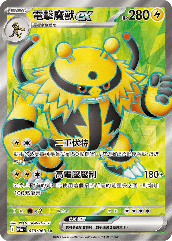 Electivire ex SR - Heat Wave Arena Pokemon Card - Traditional Chinese | KrystalKollectz Web Store Electivire ex SR - Heat Wave Arena Pokemon Card - Traditional Chinese | KrystalKollectz Web Store