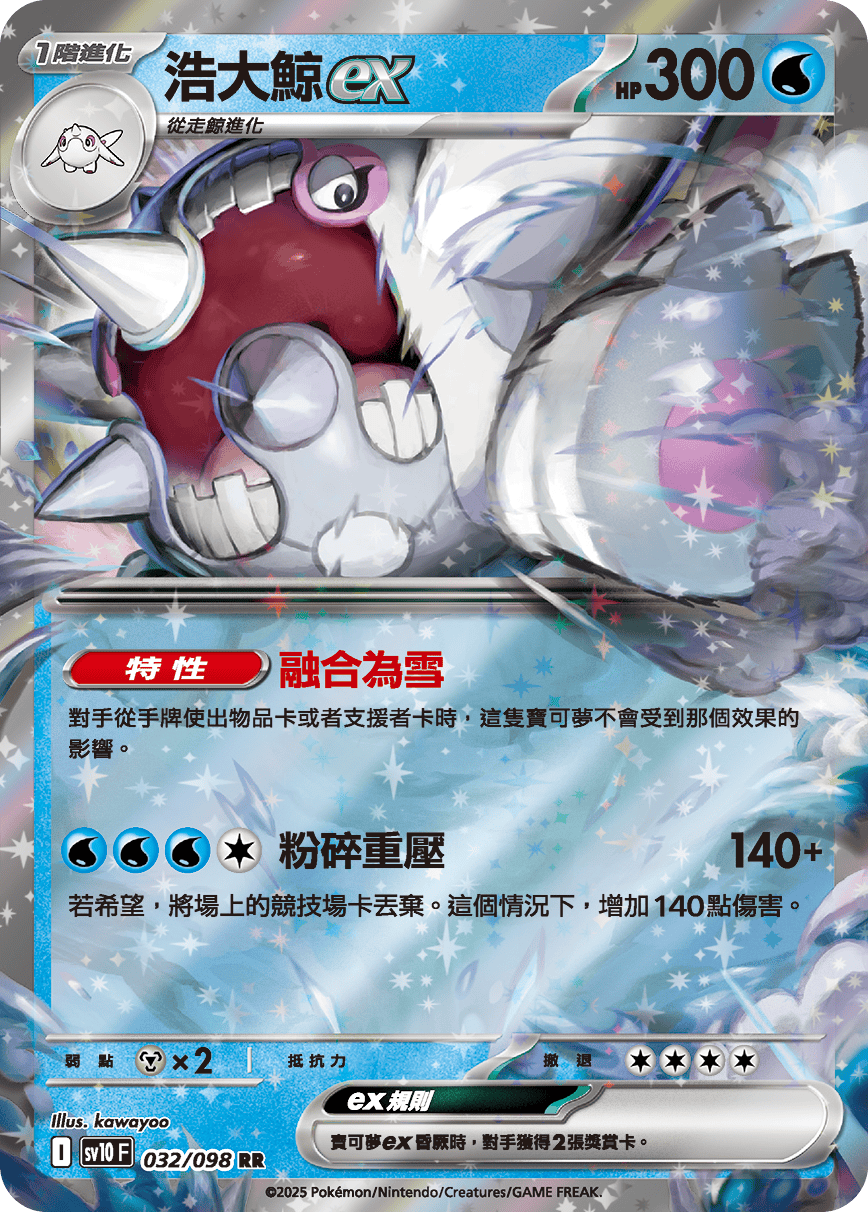 Rocket's Cetitan ex - The Glory of Team Rocket Pokemon Card - Traditional Chinese