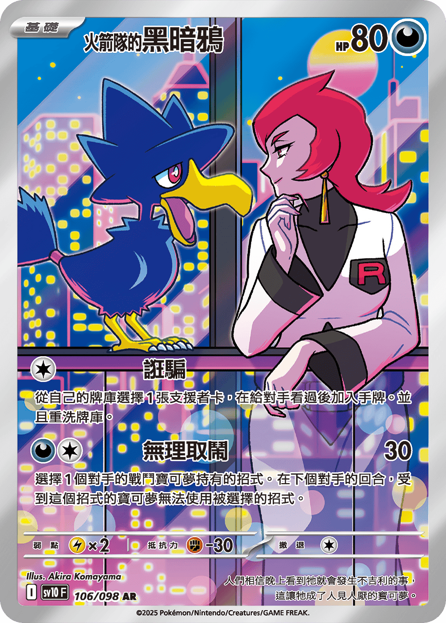 Pokemon Trading Card Game Destined Rivals Illustration Rare Team Rocket's Murkrow #200 Pokemon Trading Card Game Destined Rivals Illustration Rare Team Rocket's Murkrow #200