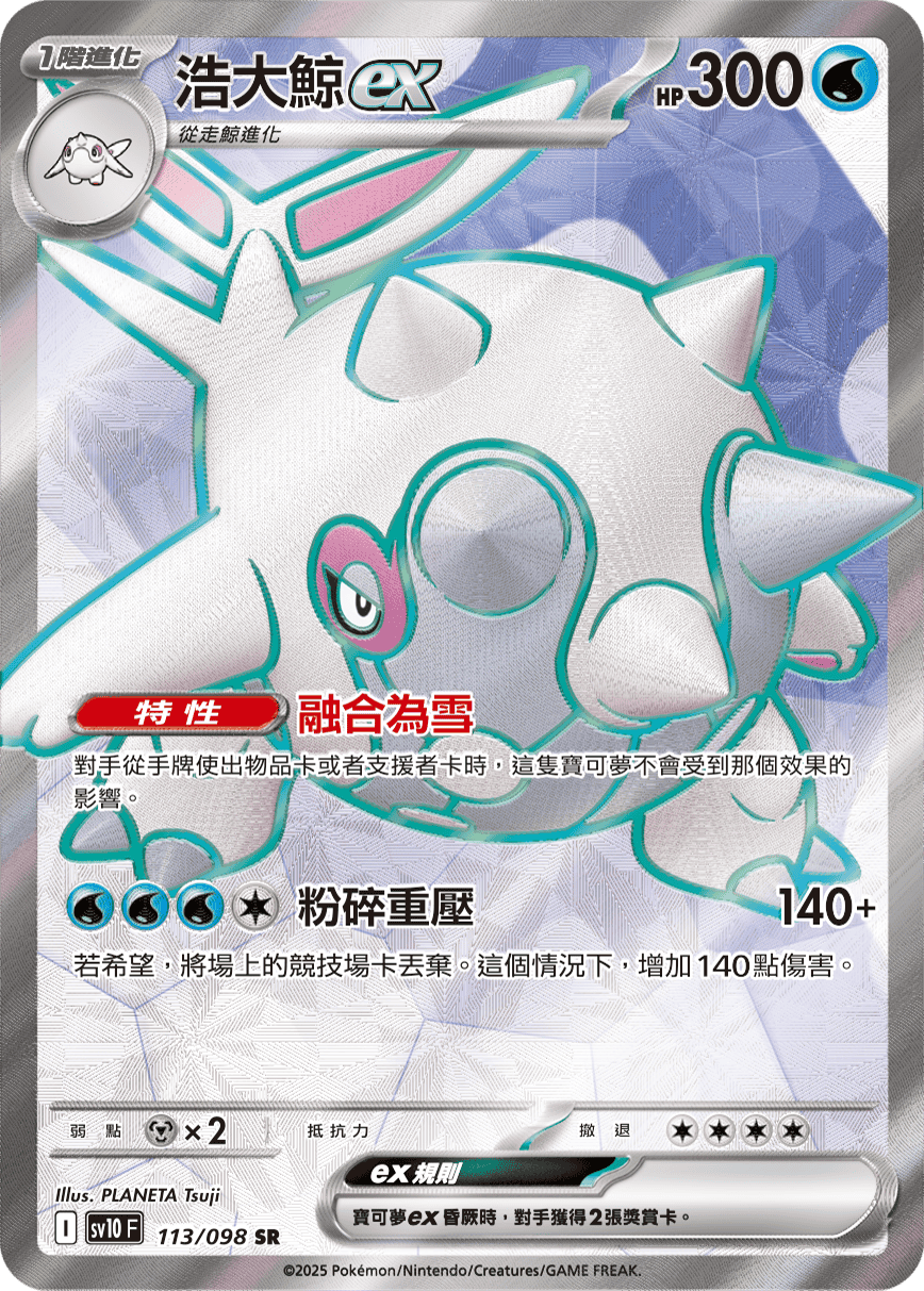 Cetitan SR - The Glory of Team Rocket Pokemon Card - Traditional Chinese | KrystalKollectz Web Store Cetitan SR - The Glory of Team Rocket Pokemon Card - Traditional Chinese | KrystalKollectz Web Store